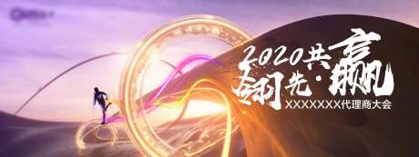 经销商会议主画面-采灵感-https://www.cailinggan.com/