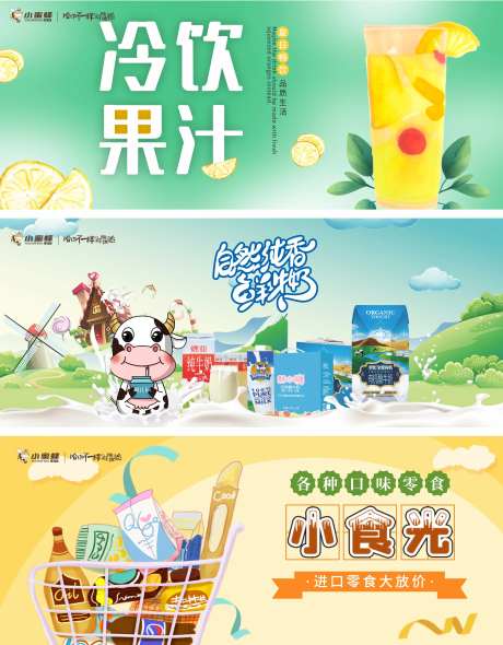 超市零食电商海报-采灵感-https://www.cailinggan.com/