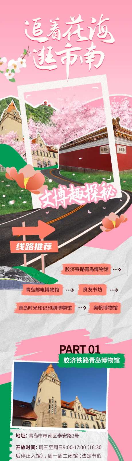 旅游线路长图-采灵感-https://www.cailinggan.com/