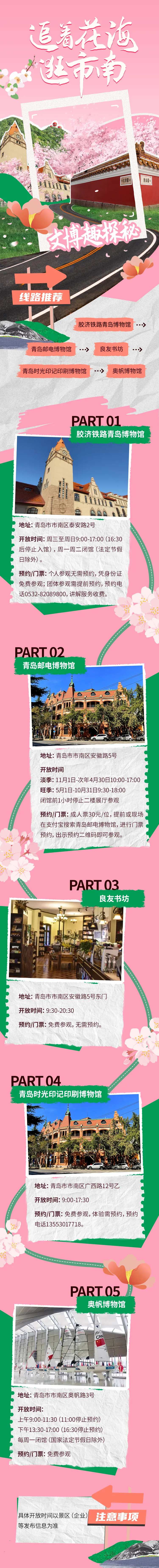 旅游线路长图-采灵感-cailinggan.com