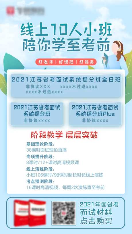 线上培训课程海报-采灵感-https://www.cailinggan.com/