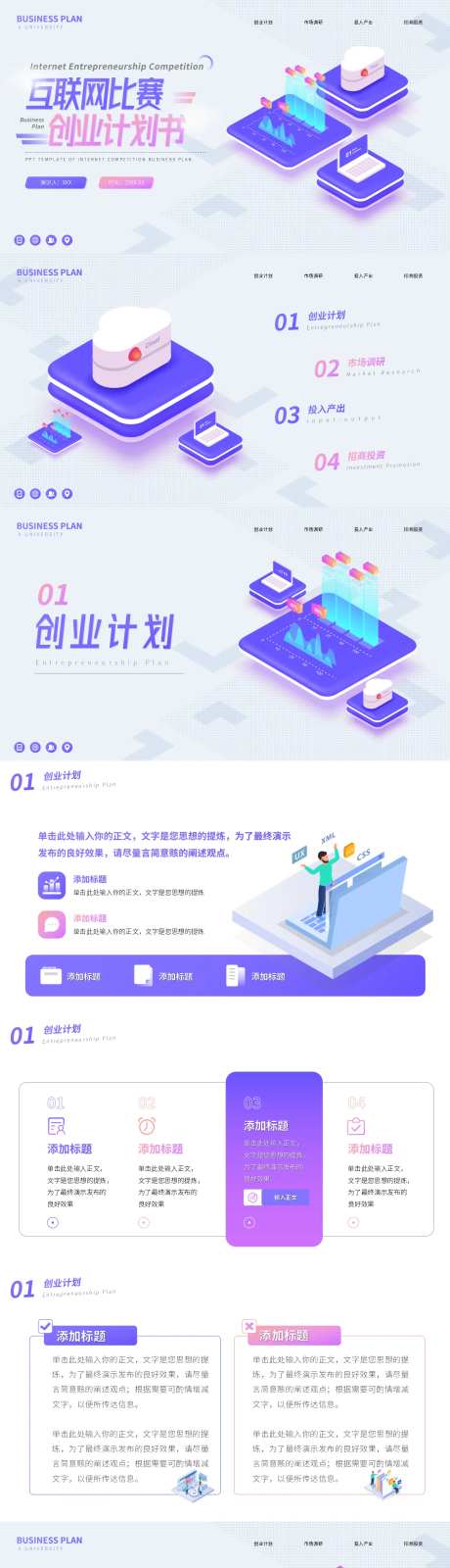扁平风互联网创业计划书PPT-采灵感-https://www.cailinggan.com/
