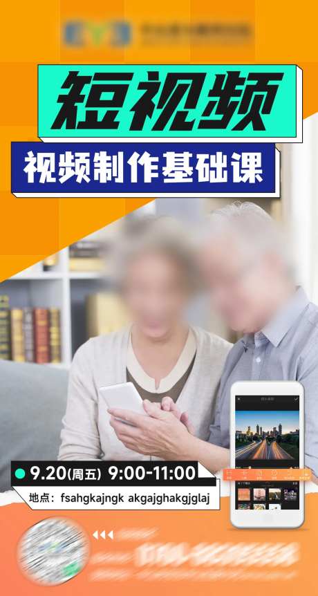 短视频制作剪辑基础课海报-采灵感-https://www.cailinggan.com/