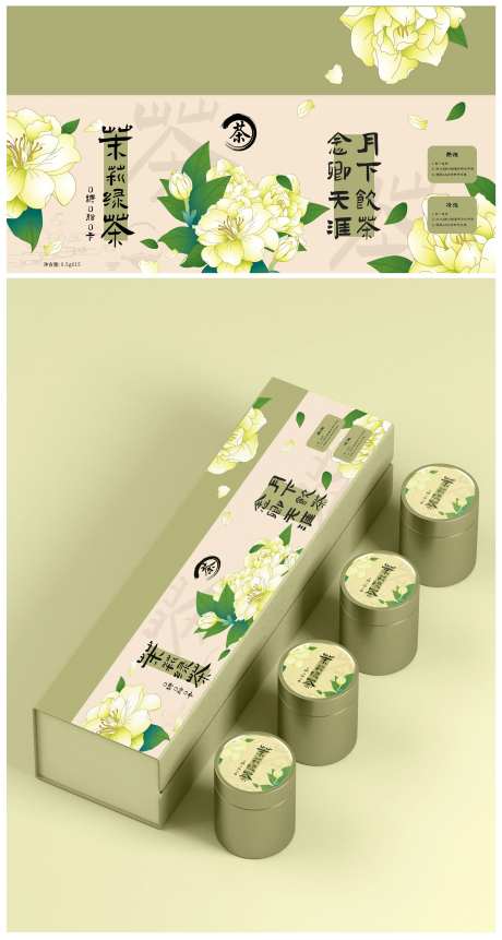 茉莉绿茶插画包装设计-采灵感-https://www.cailinggan.com/