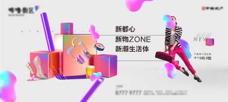 商业房地产潮流生活体主形象-采灵感-https://www.cailinggan.com/