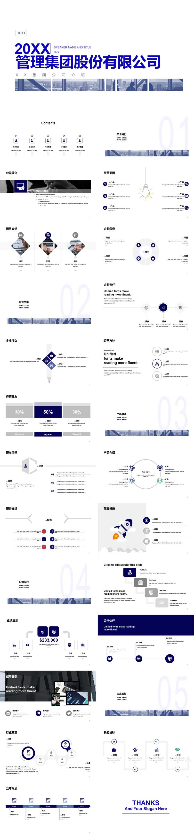 简约公司品牌介绍PPT-采灵感-cailinggan.com