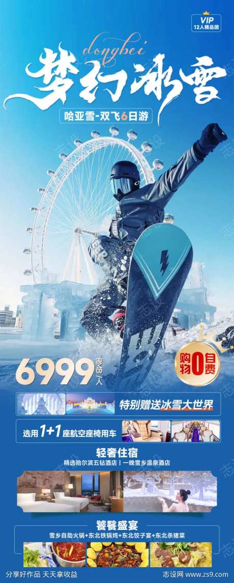 梦幻冰雪东北-采灵感-https://www.cailinggan.com/