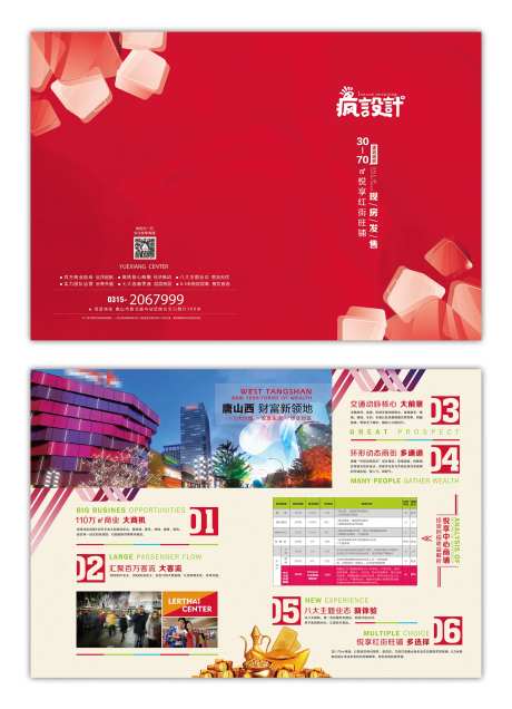 商业地产宣传折页-采灵感-https://www.cailinggan.com/
