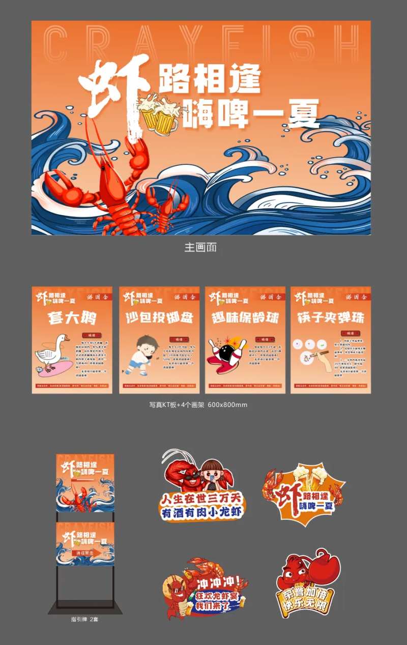 小龙虾美陈活动布置-采灵感-cailinggan.com