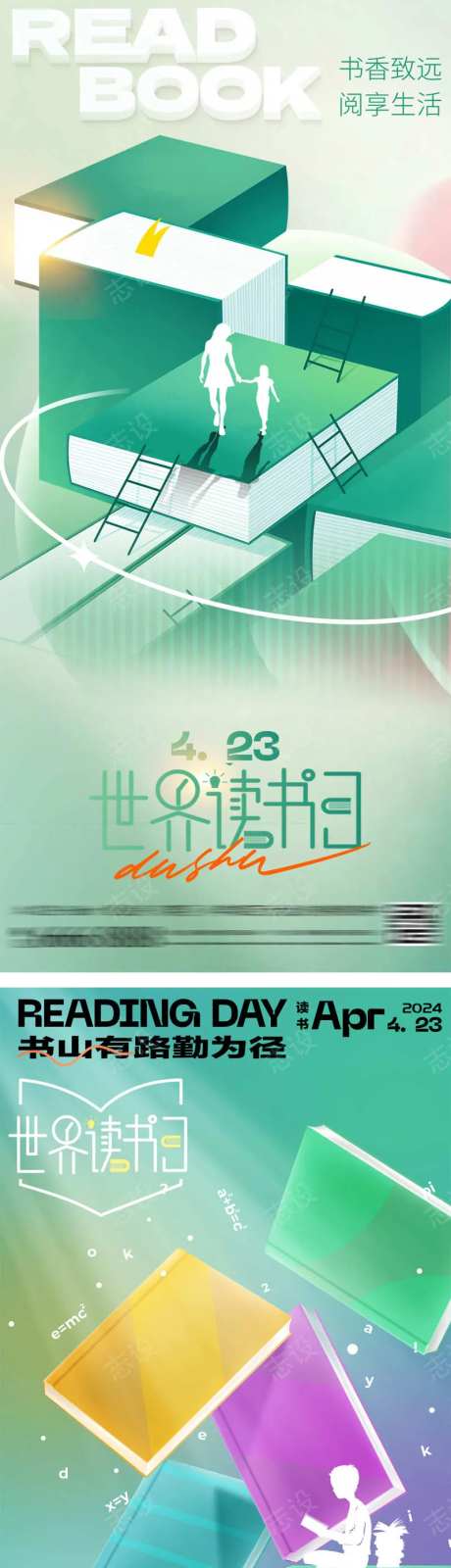 世界读书日弥散海报-采灵感-https://www.cailinggan.com/