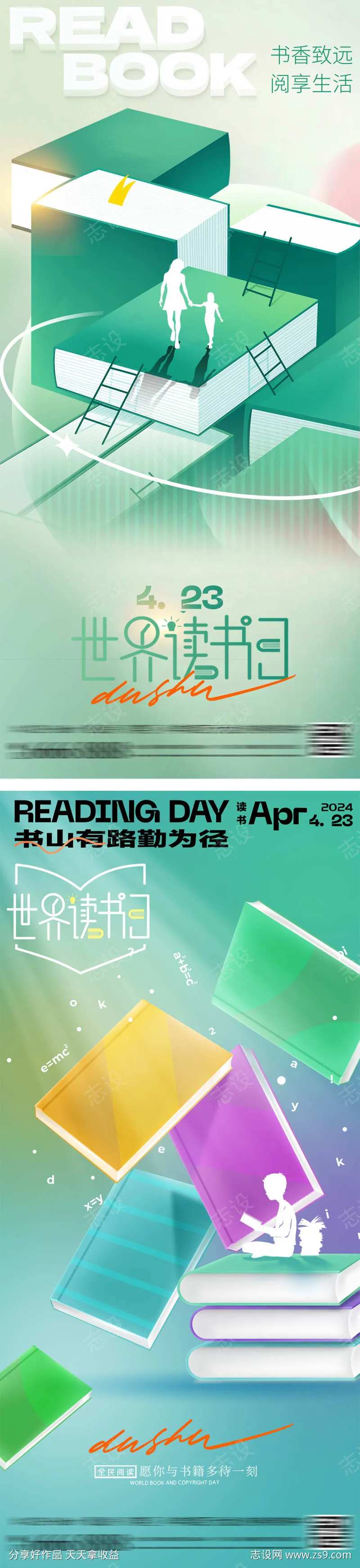 世界读书日弥散海报-采灵感-cailinggan.com