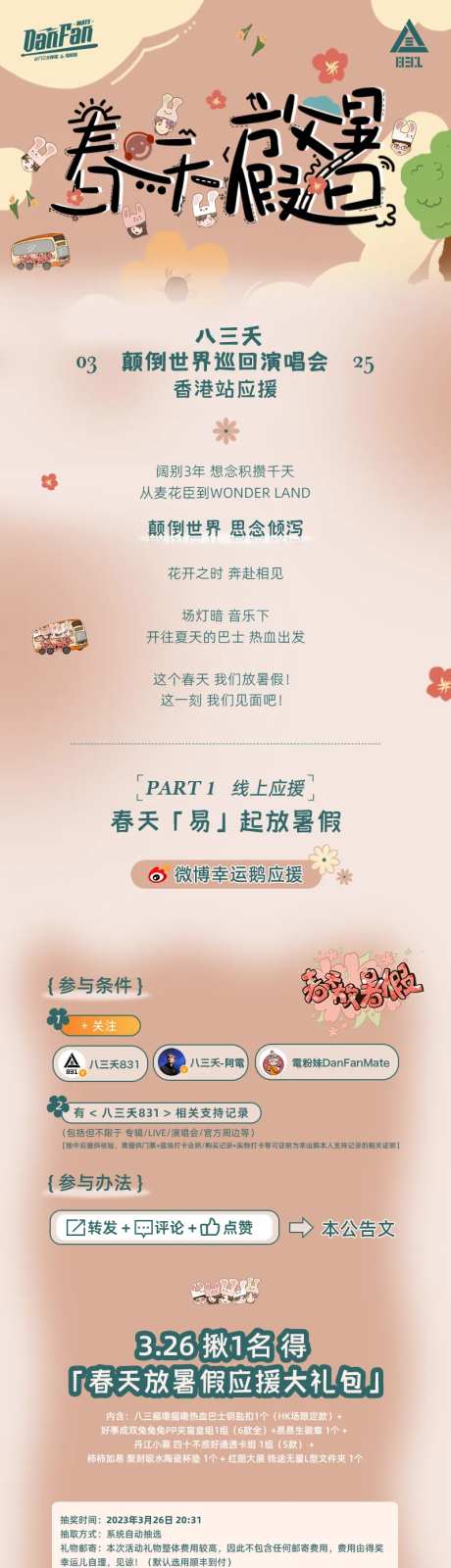 乐队应援活动长图海报-采灵感-https://www.cailinggan.com/