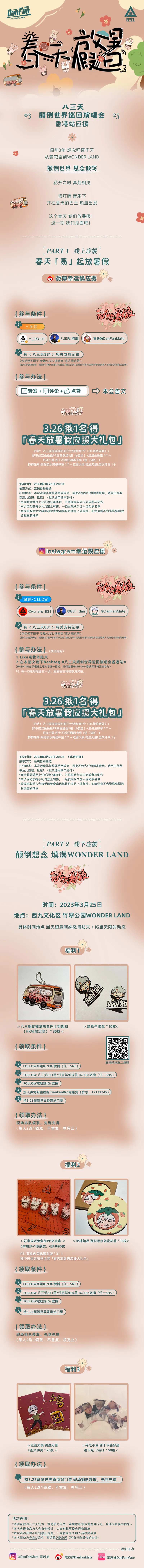 乐队应援活动长图海报-采灵感-cailinggan.com