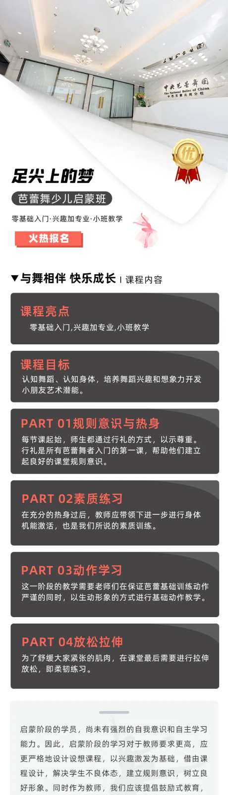 教育培训启蒙班详情页-采灵感-https://www.cailinggan.com/