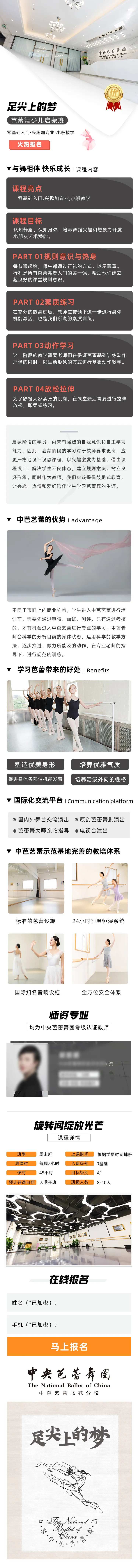 教育培训启蒙班详情页-采灵感-cailinggan.com