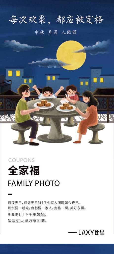 中秋团圆插画祝福海报-采灵感-https://www.cailinggan.com/