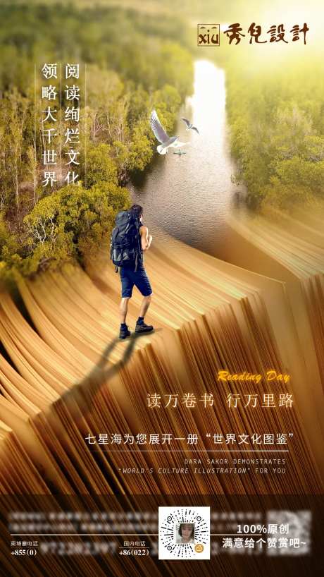 读书日海报-采灵感-https://www.cailinggan.com/