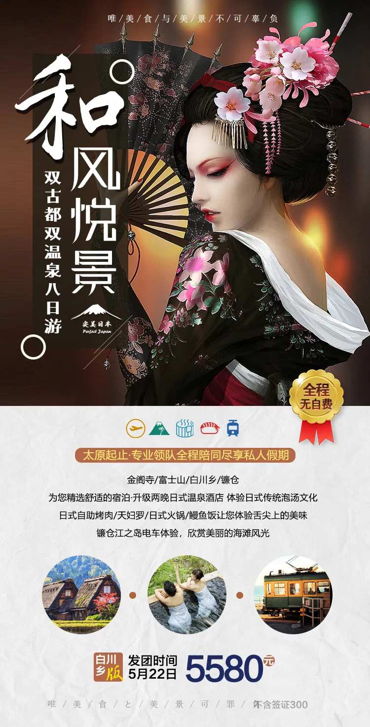 日本和服歌姬旅游海报-采灵感-cailinggan.com