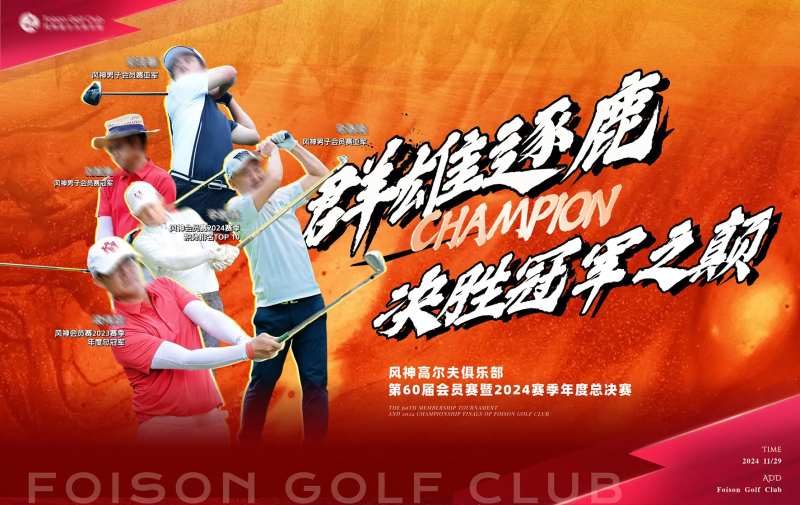 高尔夫冠军赛背景板-采灵感-cailinggan.com