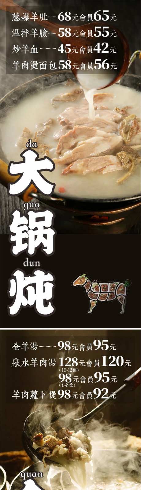 冬季餐饮羊汤-采灵感-https://www.cailinggan.com/