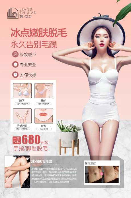 冰点脱毛海报-采灵感-https://www.cailinggan.com/