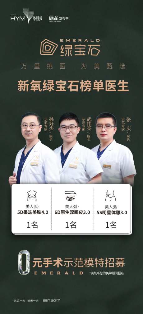 绿宝石医生海报-采灵感-https://www.cailinggan.com/