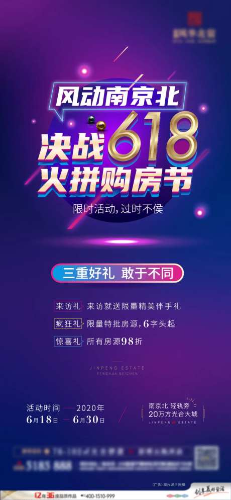 房地产618购房节海报-采灵感-https://www.cailinggan.com/