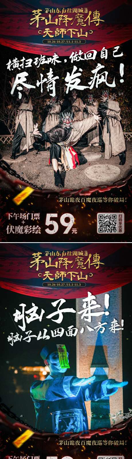 鬼怪红色氛围海报-采灵感-https://www.cailinggan.com/