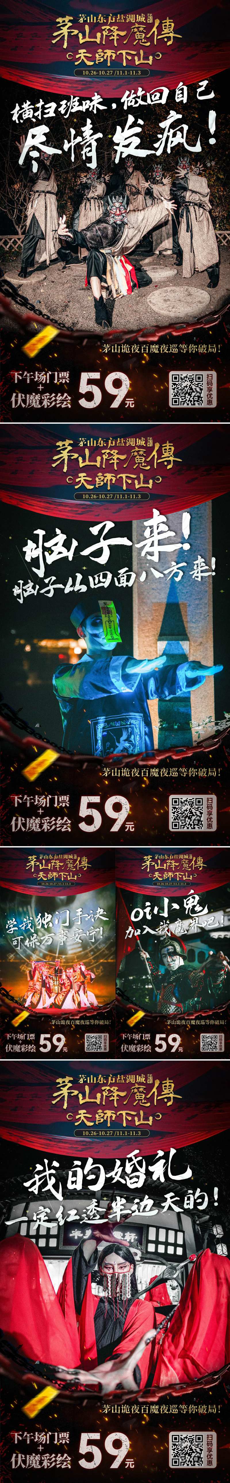 鬼怪红色氛围海报-采灵感-cailinggan.com