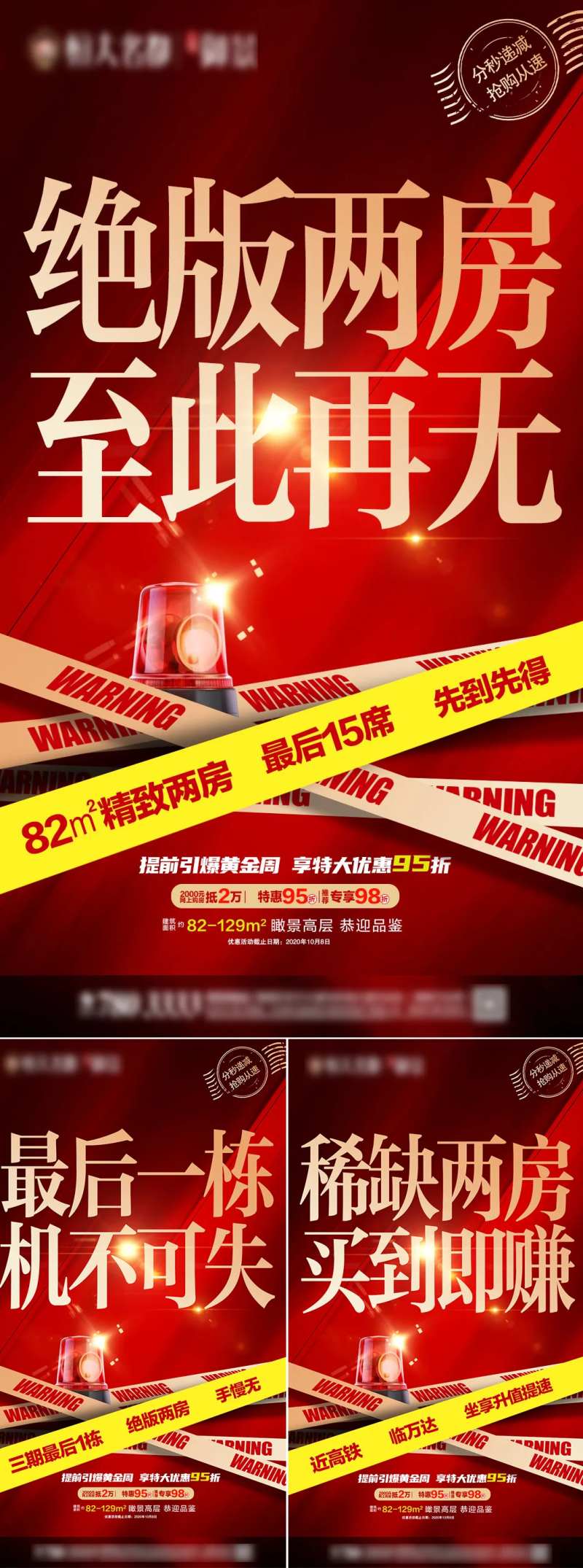 地产红色政策两房价值点海报-采灵感-cailinggan.com