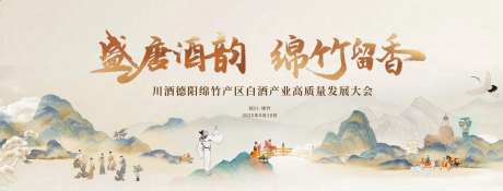 山水白酒产业发展大会-采灵感-https://www.cailinggan.com/
