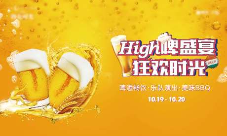房地产啤酒节活动展板-采灵感-https://www.cailinggan.com/