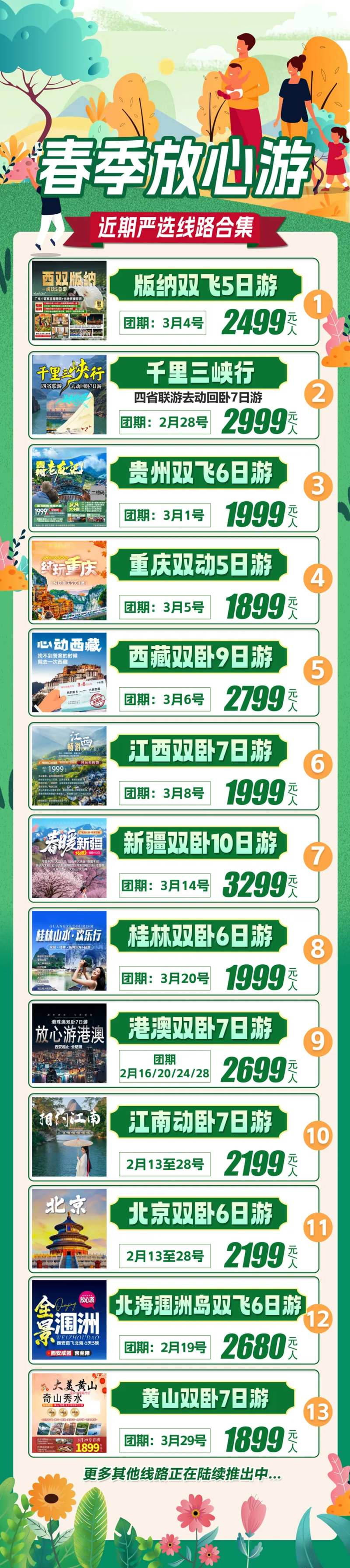 旅游海报旅游合集-采灵感-cailinggan.com