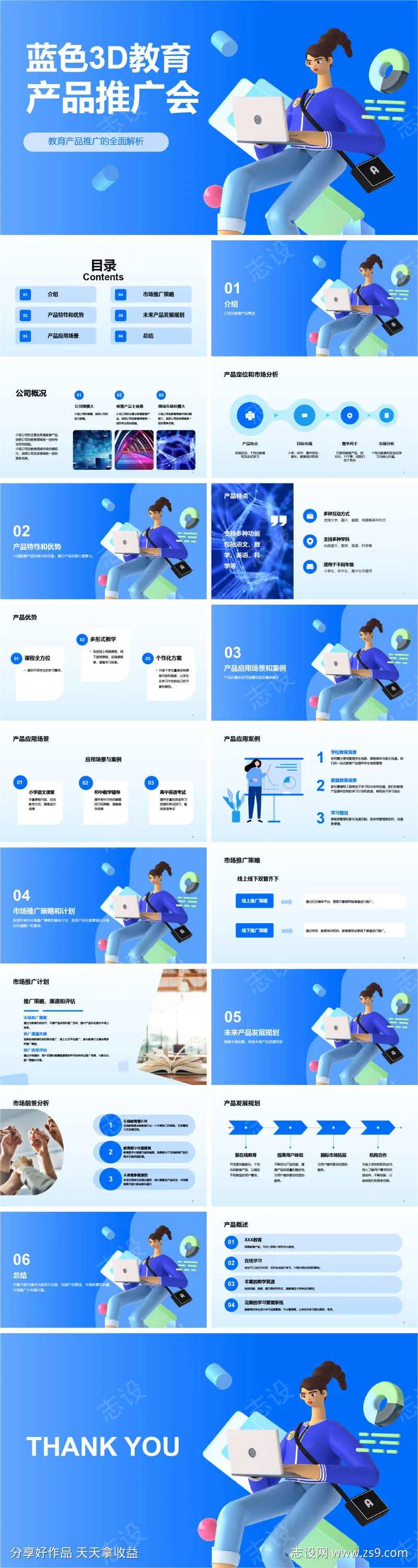 蓝色3D教育产品推广会PPT-采灵感-cailinggan.com