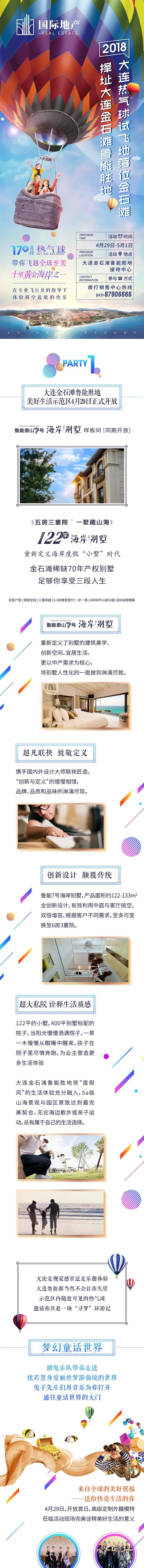 地产热气球试飞黄金海岸长图海报-采灵感-cailinggan.com