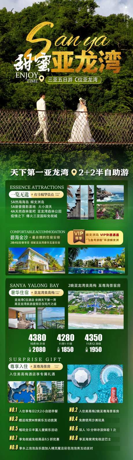 海南三亚亚龙湾半自助旅游海报-采灵感-https://www.cailinggan.com/