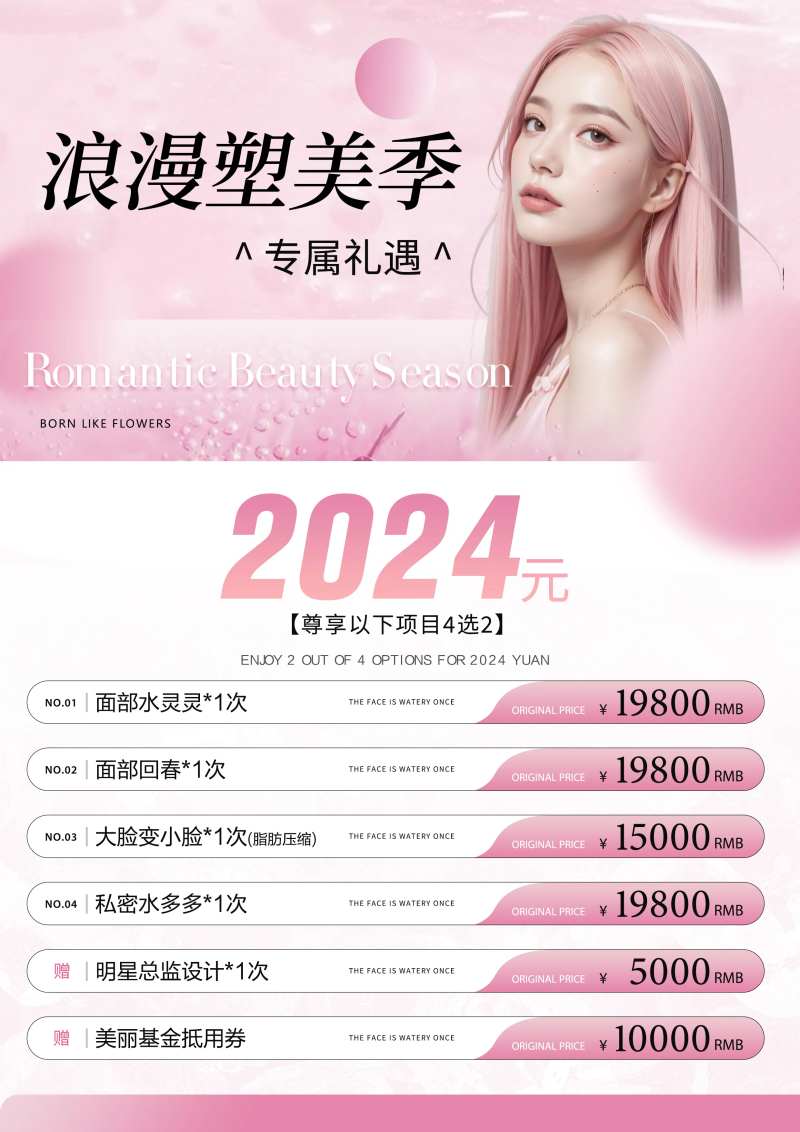 医美项目套餐海报台卡-采灵感-cailinggan.com