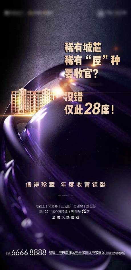 紫色质感高档地产海报-采灵感-https://www.cailinggan.com/