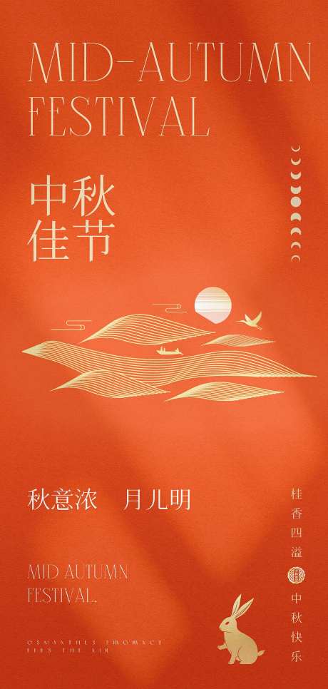 中秋高级原创海报-采灵感-https://www.cailinggan.com/