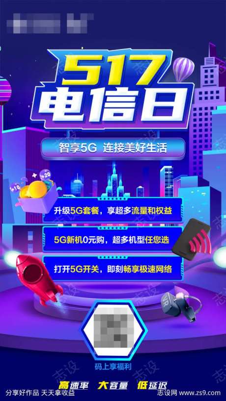 蓝色科技517电信日海报-采灵感-https://www.cailinggan.com/
