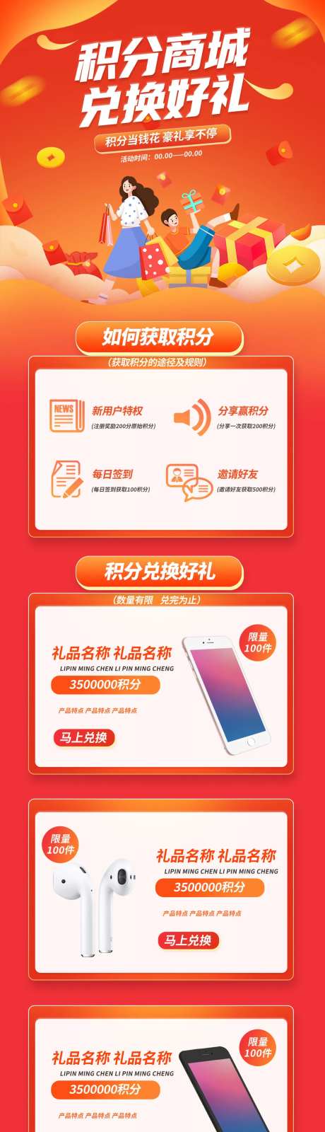 红色简约积分商城兑换好礼积分兑换手机-采灵感-https://www.cailinggan.com/