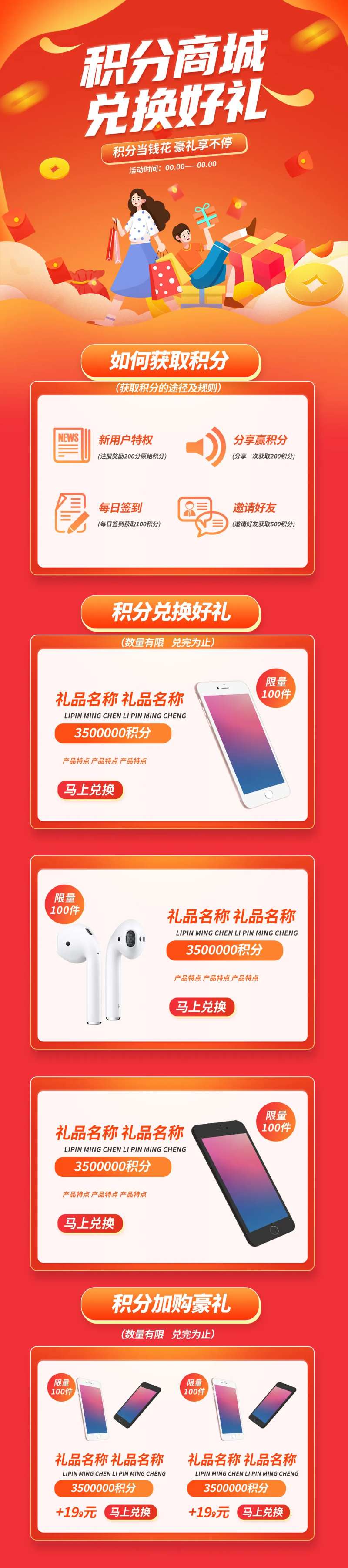 红色简约积分商城兑换好礼积分兑换手机-采灵感-cailinggan.com