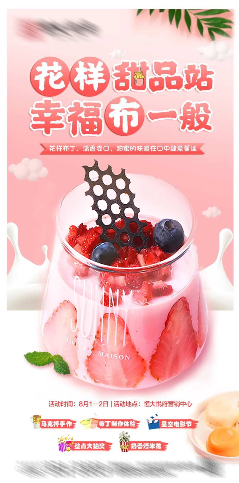 布丁diy活动海报-采灵感-cailinggan.com