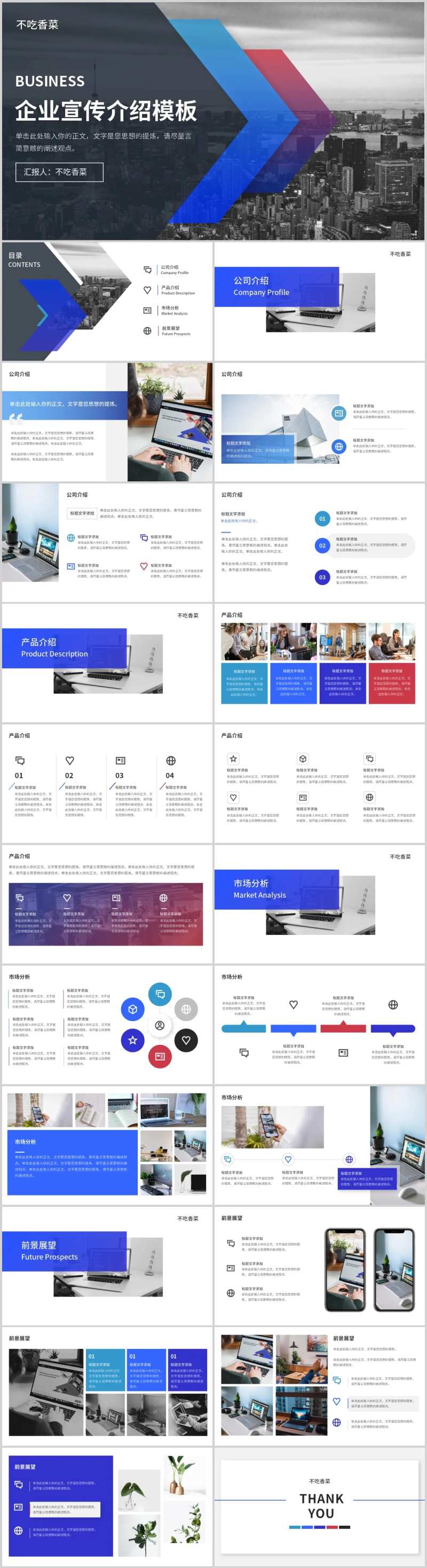 简约商务企业宣传介绍模板-采灵感-cailinggan.com