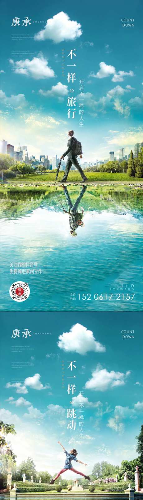 旅行人物系列微信海报-采灵感-https://www.cailinggan.com/