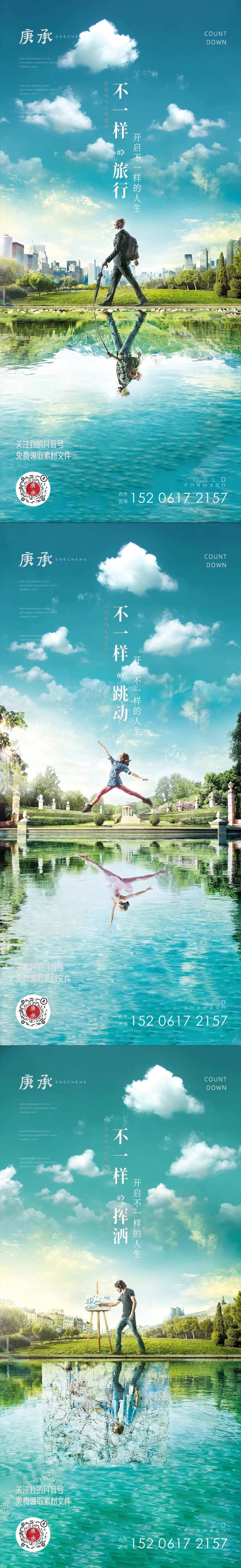 旅行人物系列微信海报-采灵感-cailinggan.com