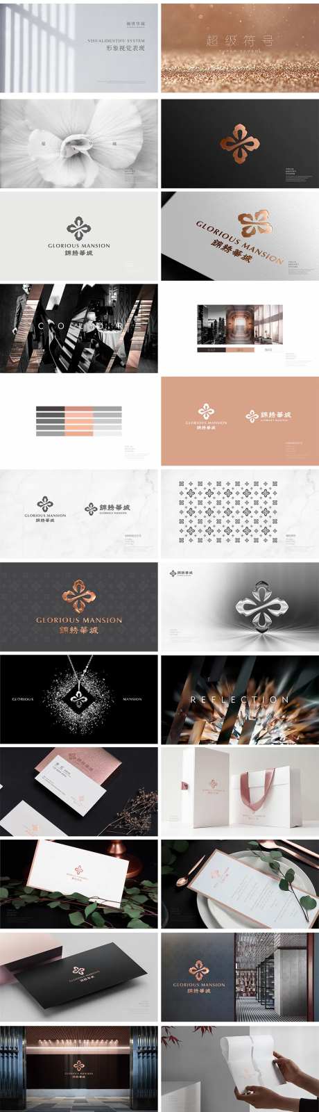 地产奢华高档VI提案 -采灵感-https://www.cailinggan.com/