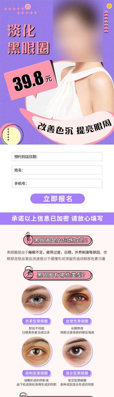 淡化黑眼圈专题推广-采灵感-https://www.cailinggan.com/