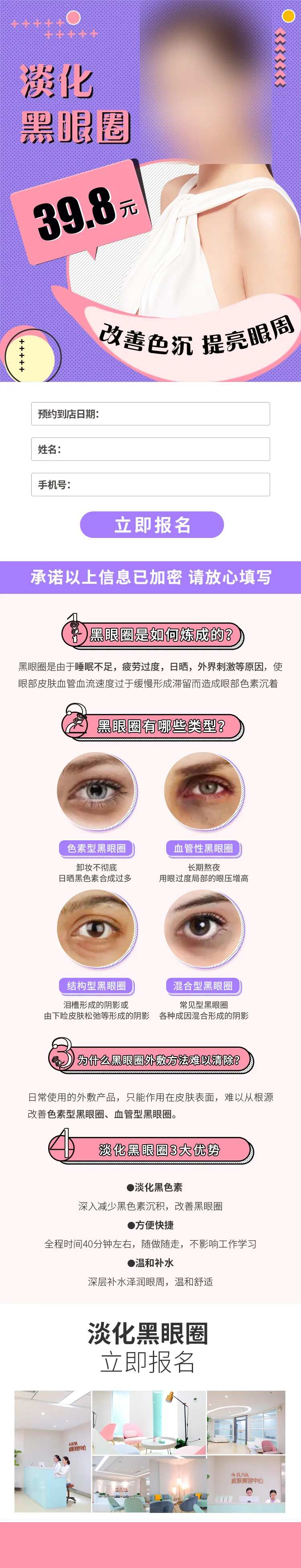 淡化黑眼圈专题推广-采灵感-cailinggan.com