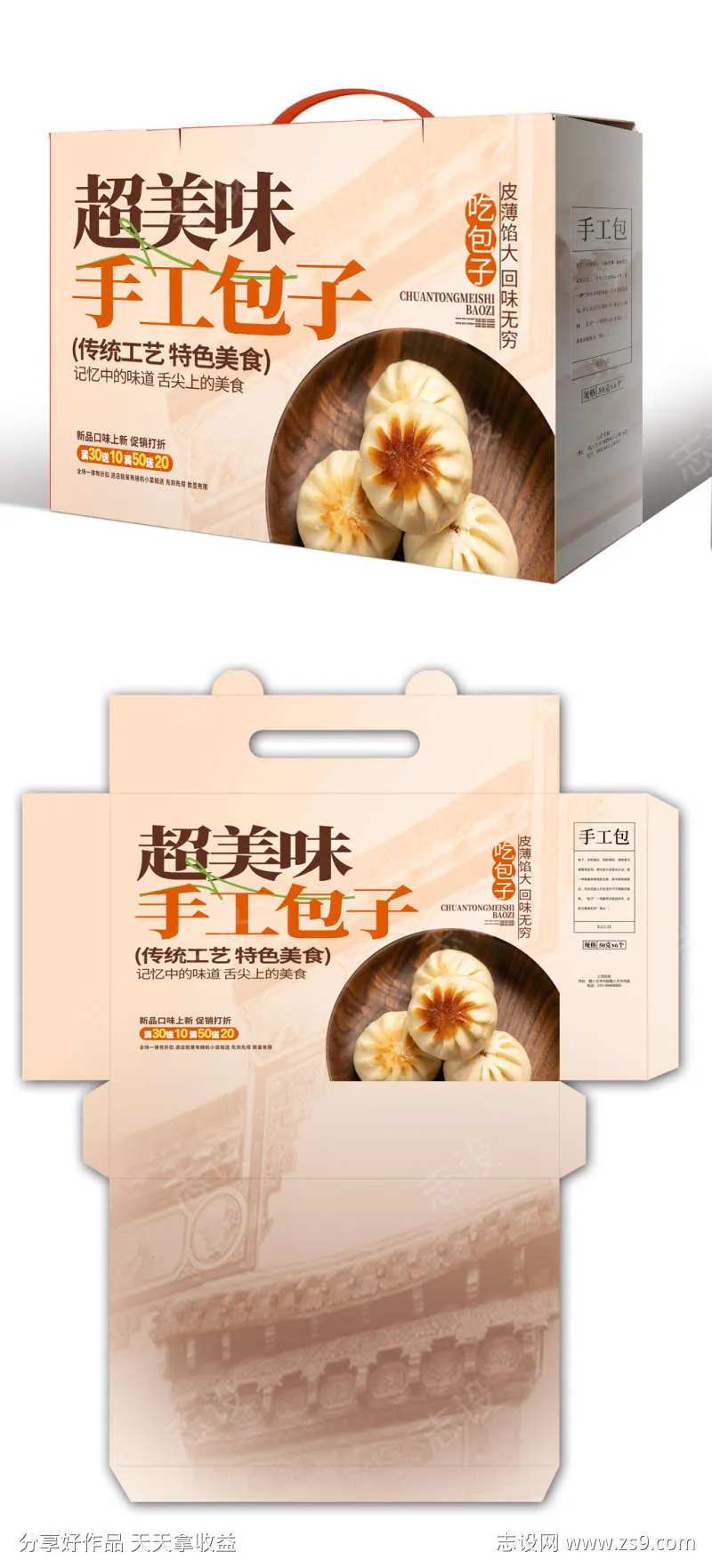 美味手工包子包装盒设计-采灵感-cailinggan.com